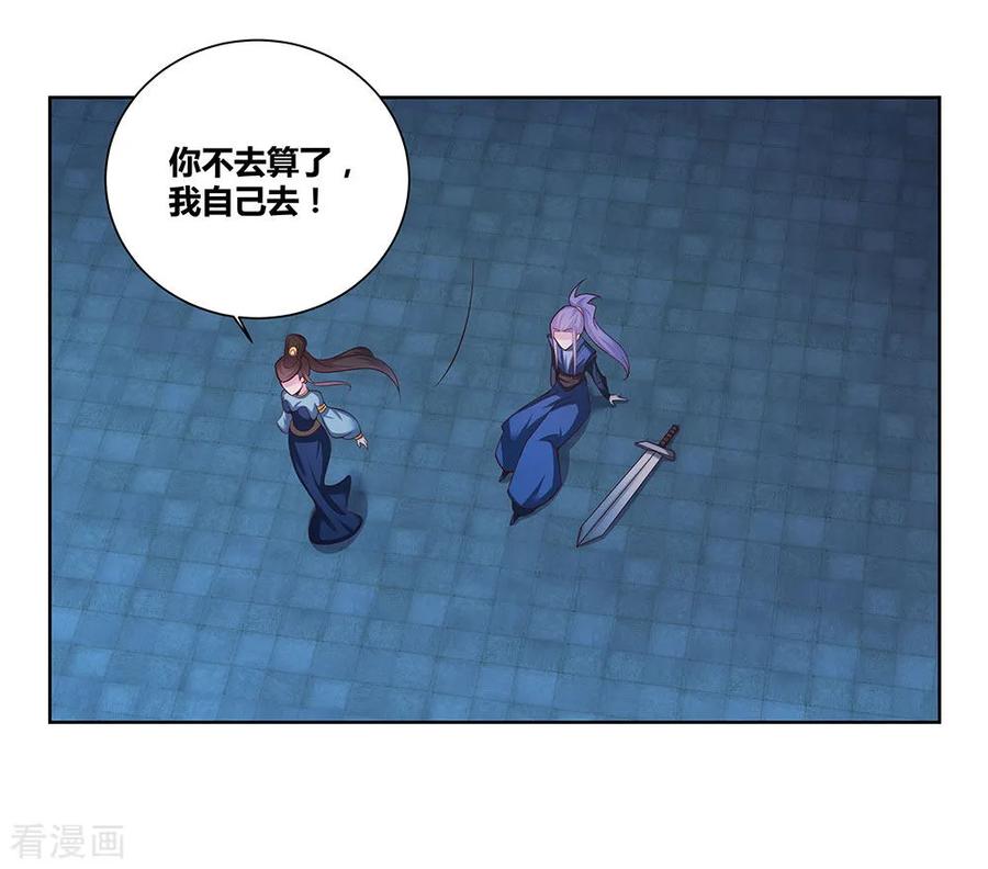 尊上大人漫画,第46话 争夺4图