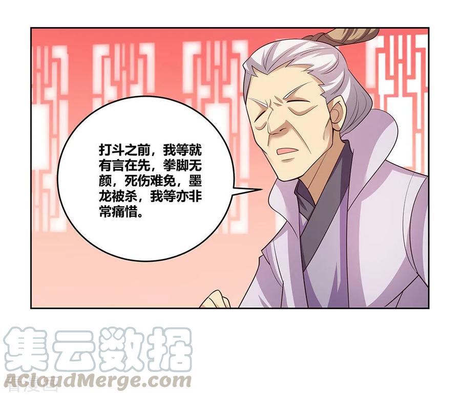 尊上古清风小说漫画,第111话 魏青的阴谋5图