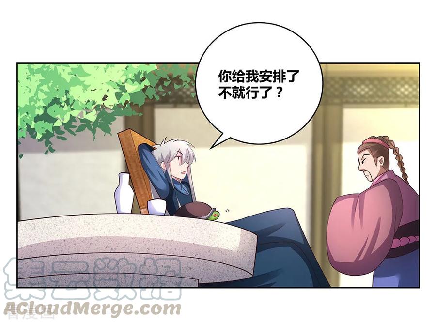 尊上漫画免费看下拉式漫画,第54话 大比初日15图