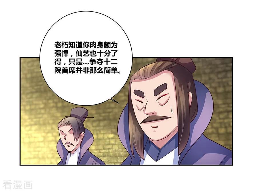 尊上古清风小说漫画,第56话 大比初日32图