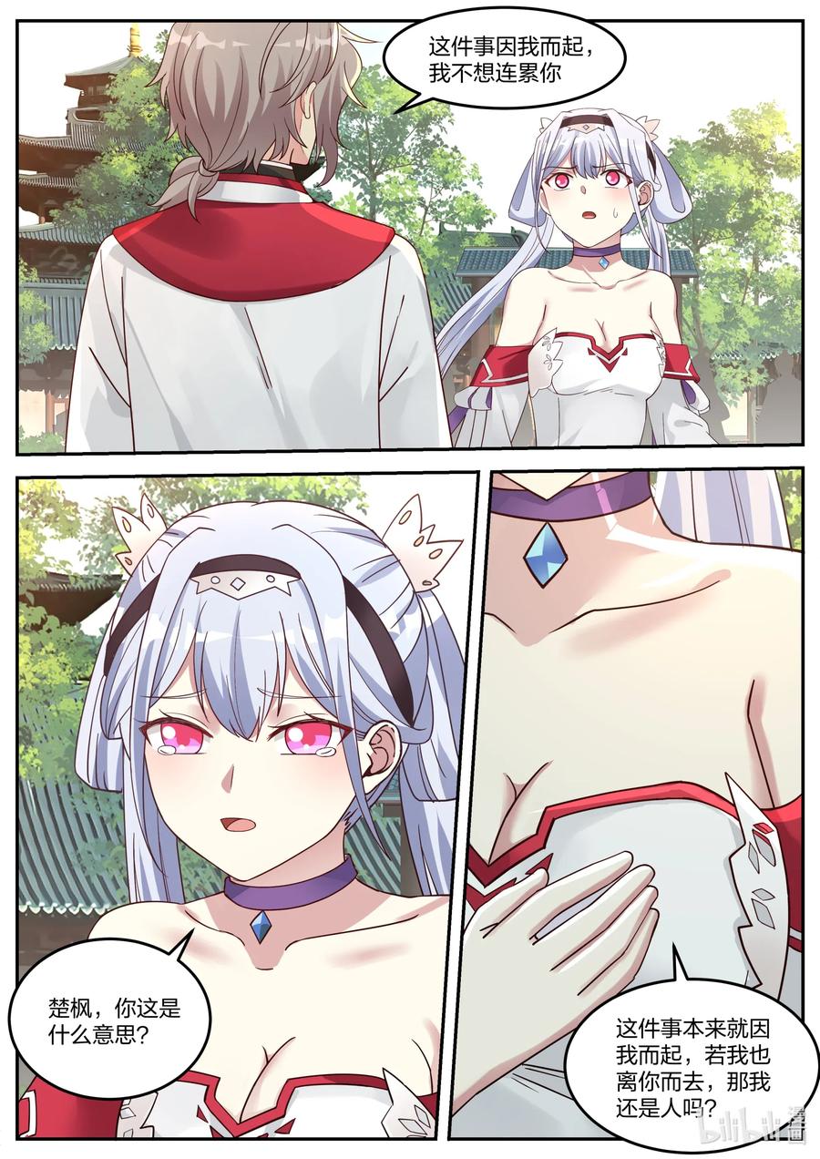 修罗武神漫画漫画,075 百变弓2图