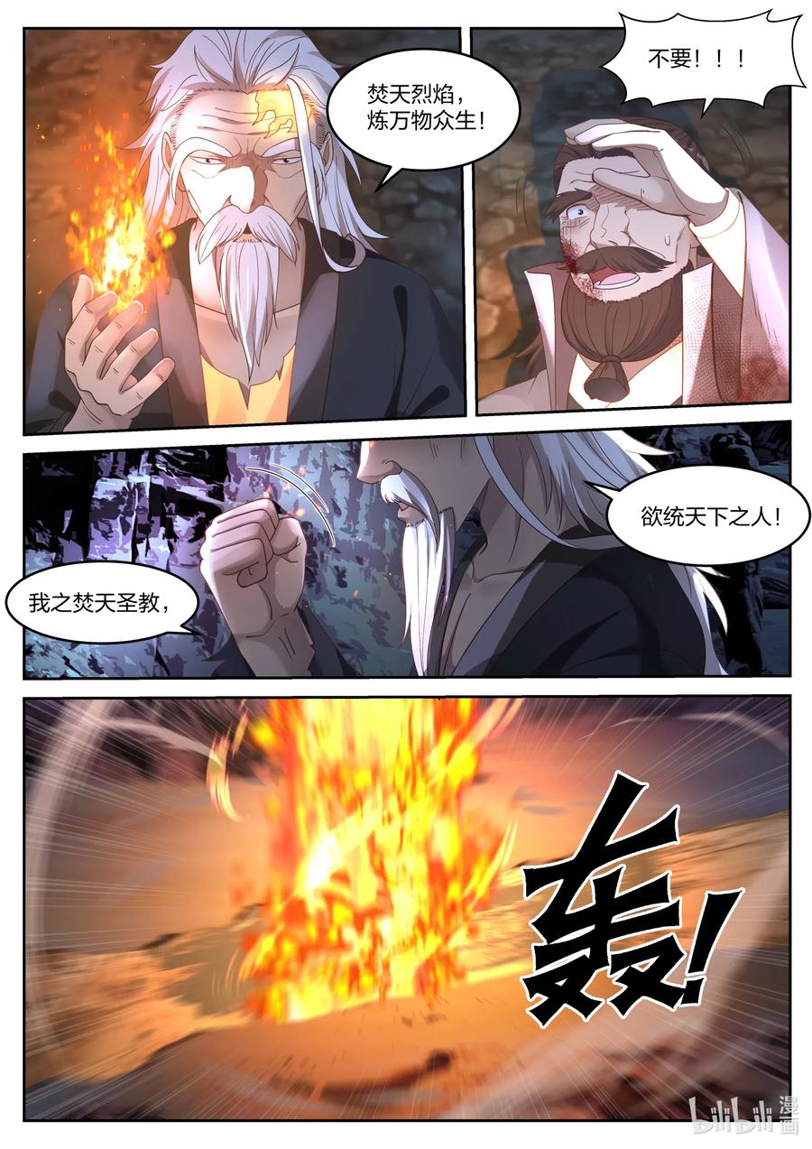 修罗武神漫画漫画,058 楚枫归来5图