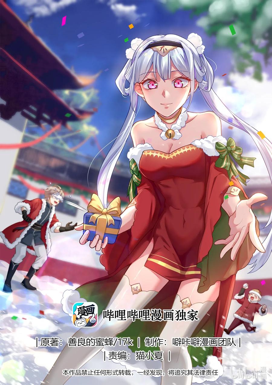 修罗武神漫画漫画,075 百变弓1图