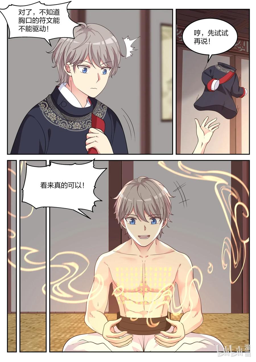 修罗武神漫画漫画,050 叫花子3图
