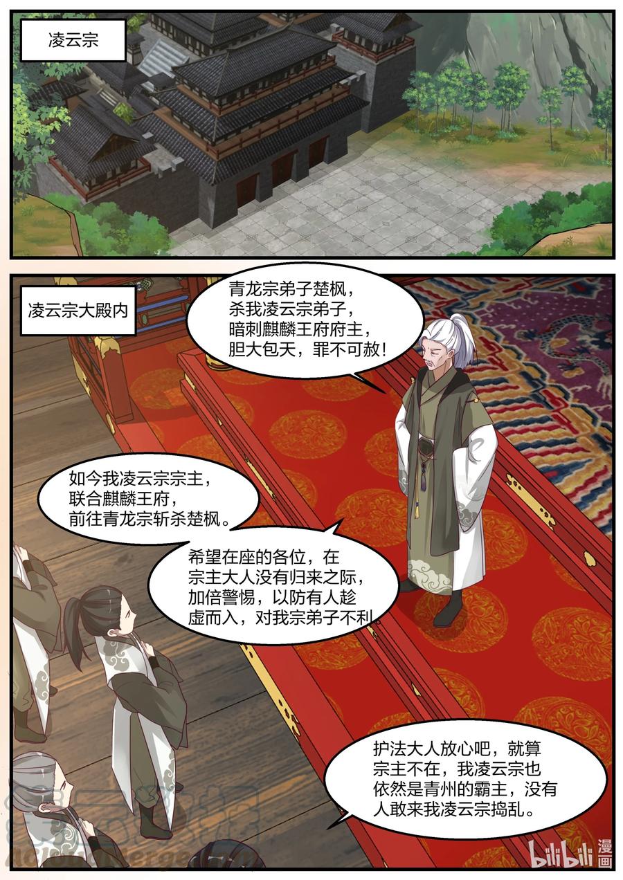 修罗武神漫画漫画,265 夷为平地2图