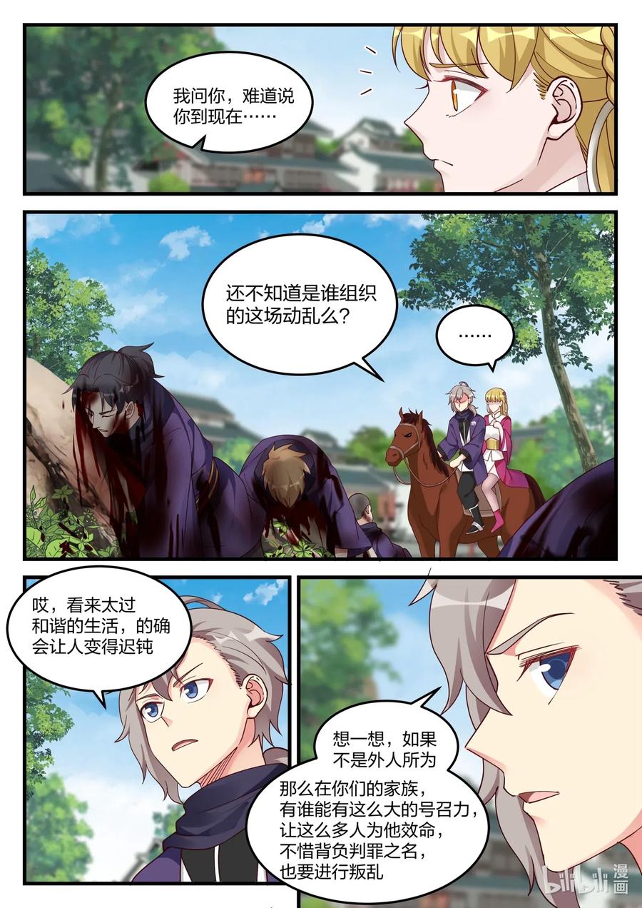修罗武神漫画漫画,126 命脉4图