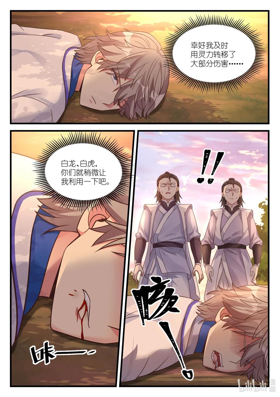 修罗武神最新章节列表漫画,025 楚枫是狠人3图