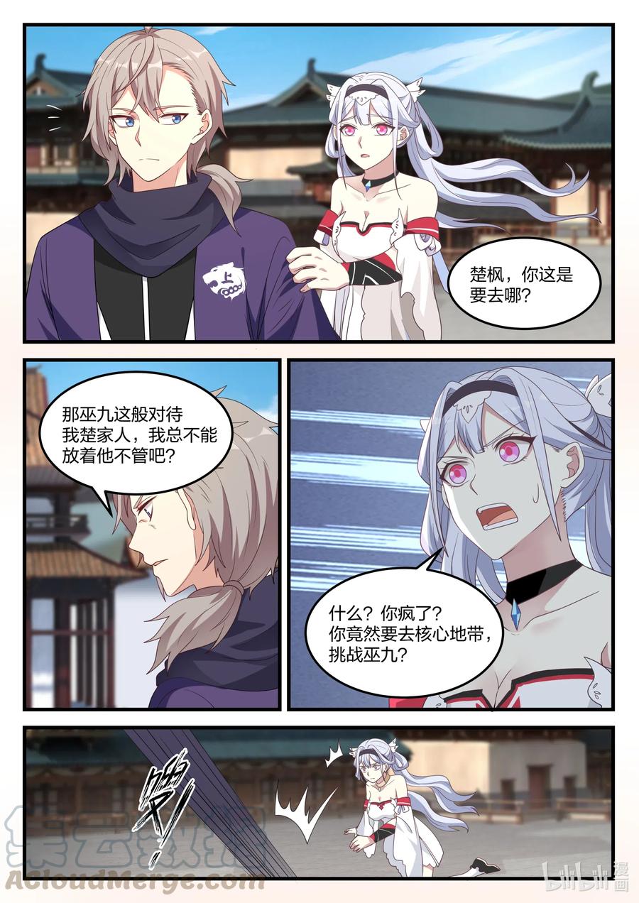 修罗武神漫画漫画,141 生死恩怨台4图