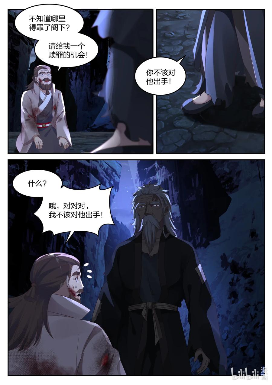 修罗武神漫画漫画,058 楚枫归来2图