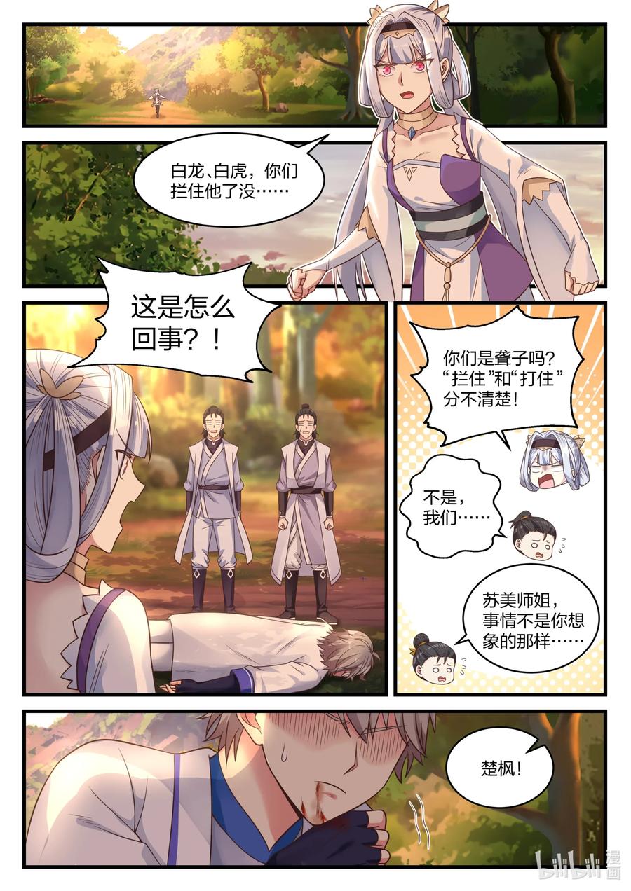 修罗武神最新章节列表漫画,025 楚枫是狠人4图