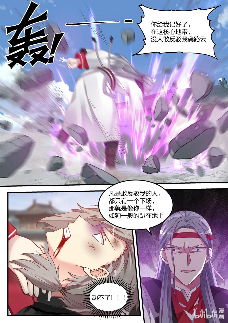 修罗武神漫画漫画,073 一年之约4图