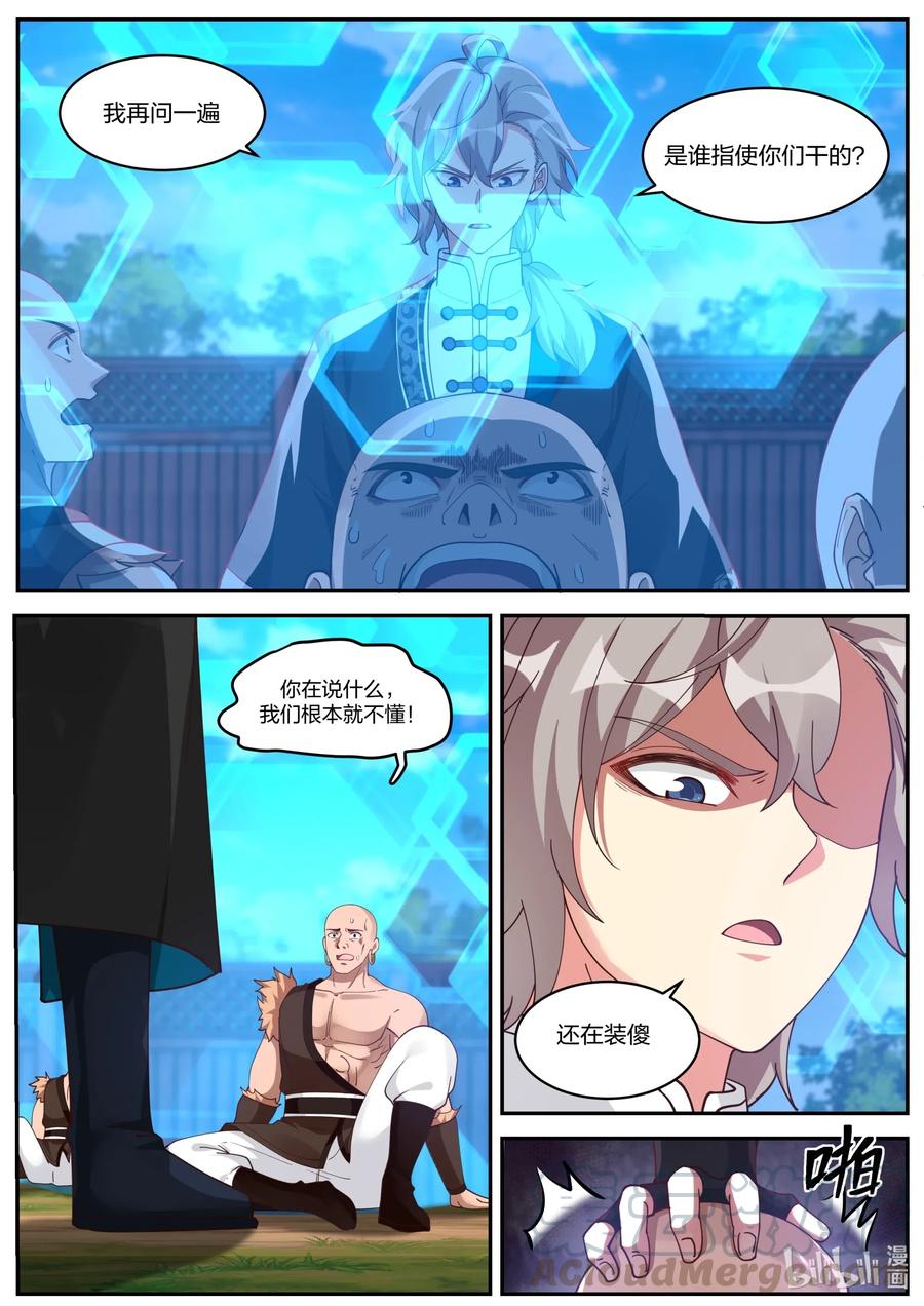 修罗武神最新章节列表漫画,187 血债血偿3图