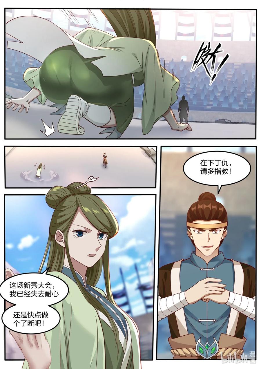 修罗武神漫画漫画,102 陈惋惜对丁仇4图