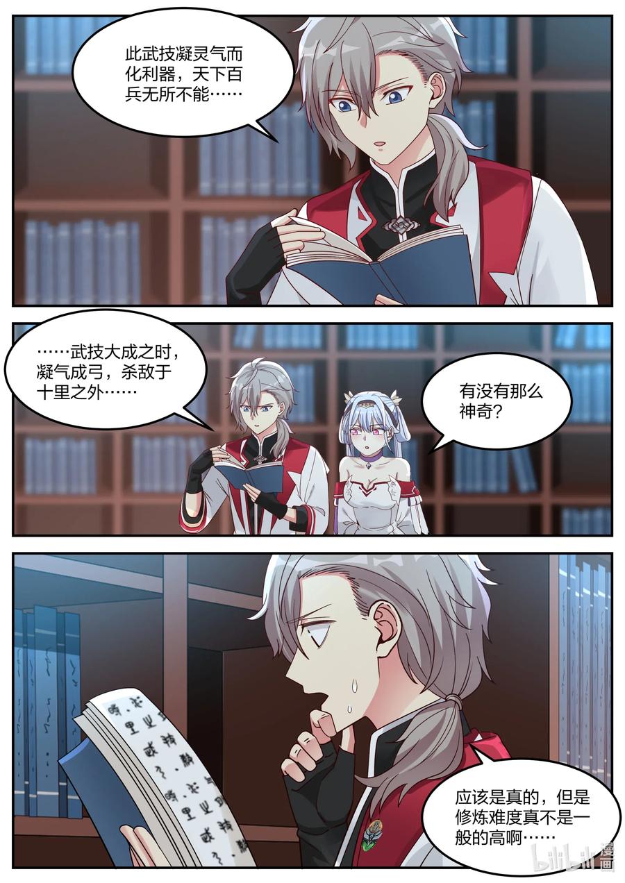 修罗武神漫画漫画,075 百变弓5图