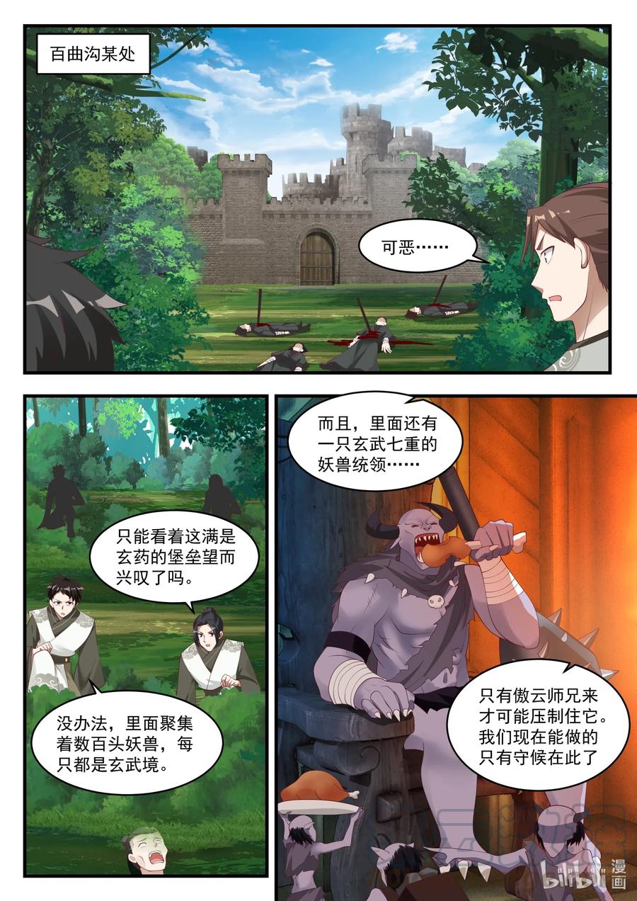 修罗武神漫画漫画,195 独孤傲云4图