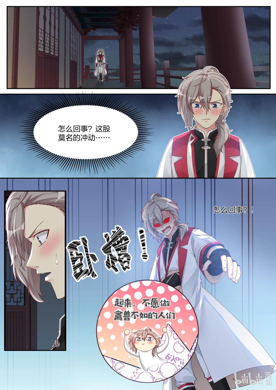 修罗武神漫画漫画,112 饿狼扑白兔2图