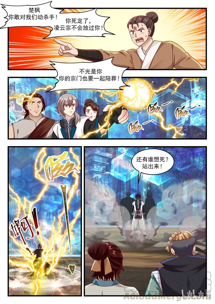 修罗武神漫画漫画,158 自碎门牙3图