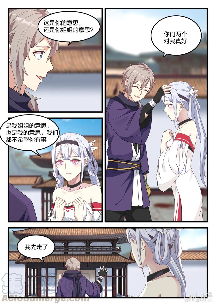 修罗武神漫画漫画,141 生死恩怨台3图