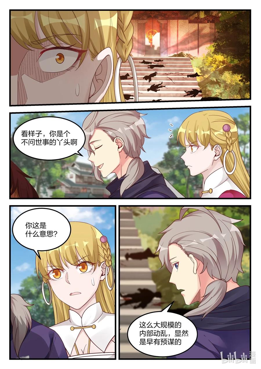 修罗武神漫画漫画,126 命脉2图