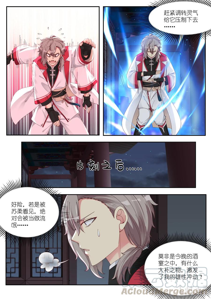 修罗武神漫画漫画,112 饿狼扑白兔3图