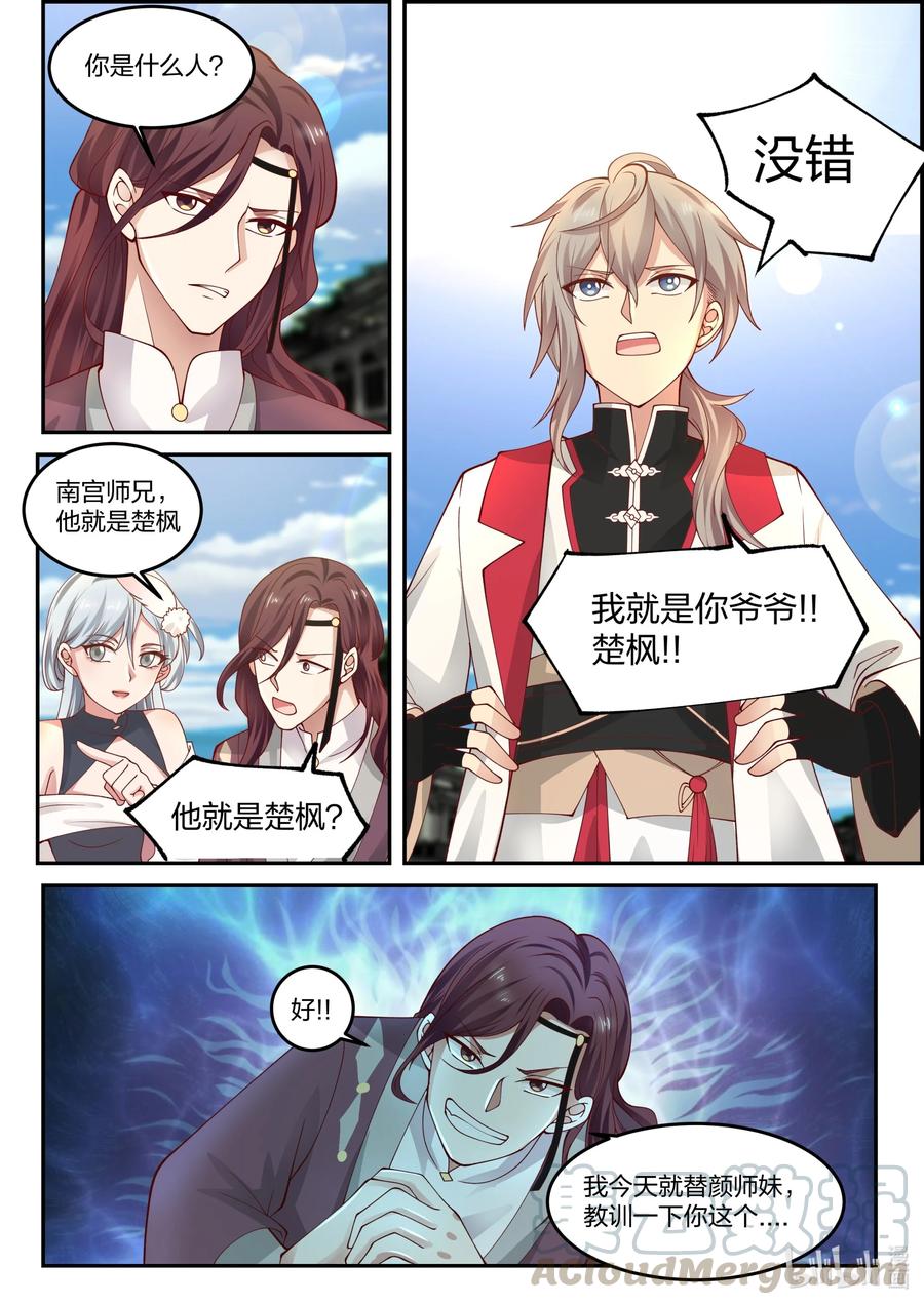 修罗武神漫画漫画,234 我看不上你3图