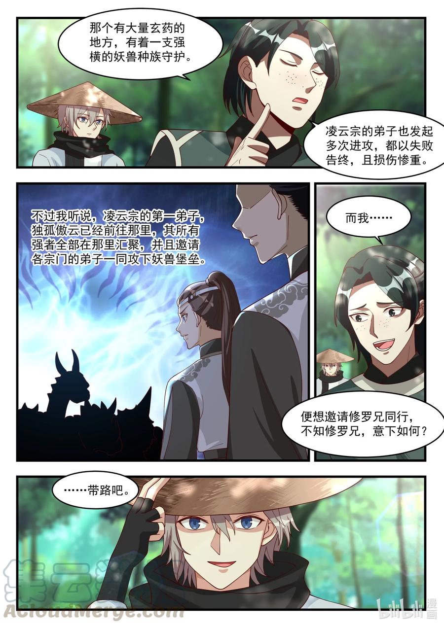 修罗武神漫画漫画,195 独孤傲云3图
