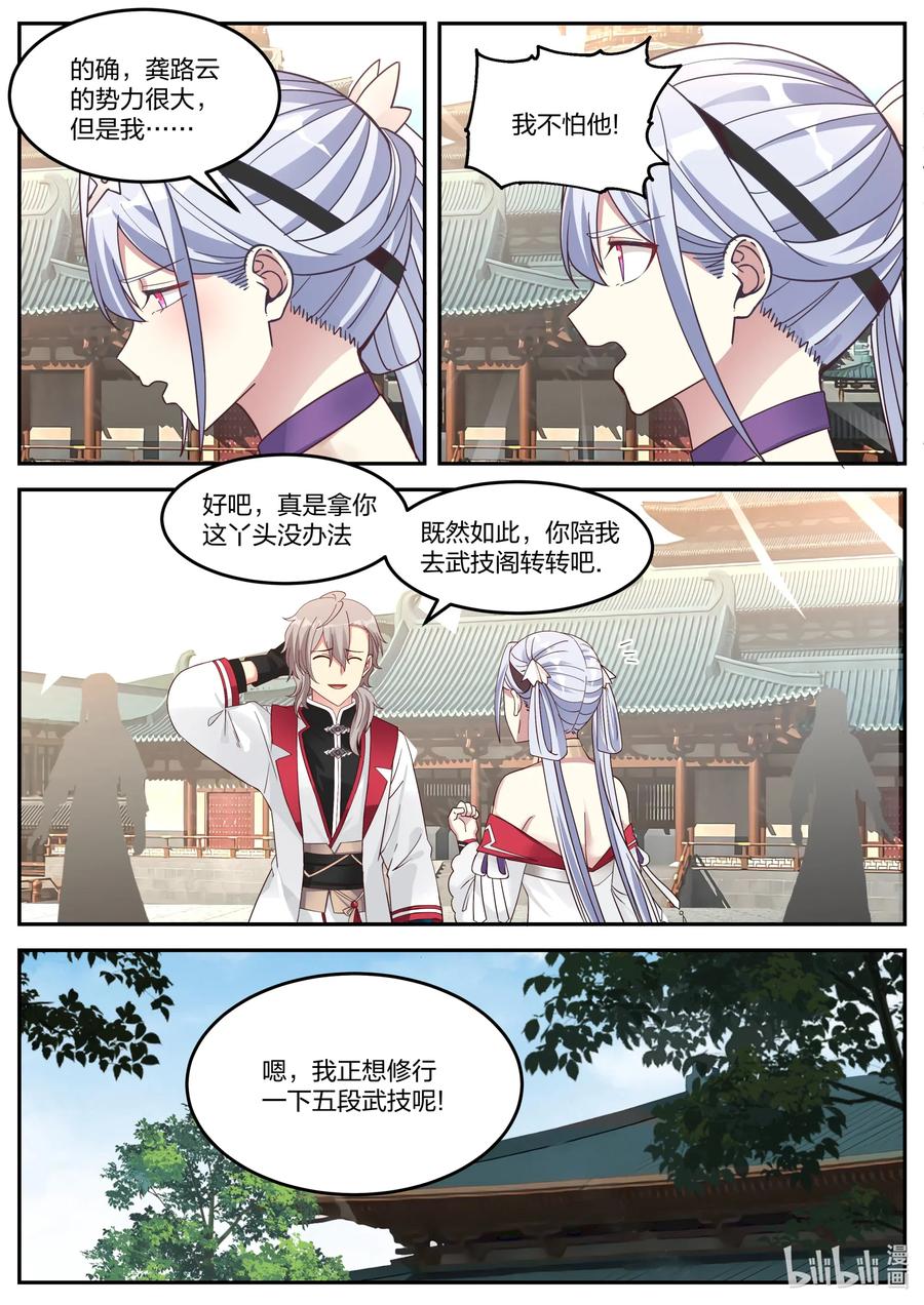 修罗武神漫画漫画,075 百变弓3图