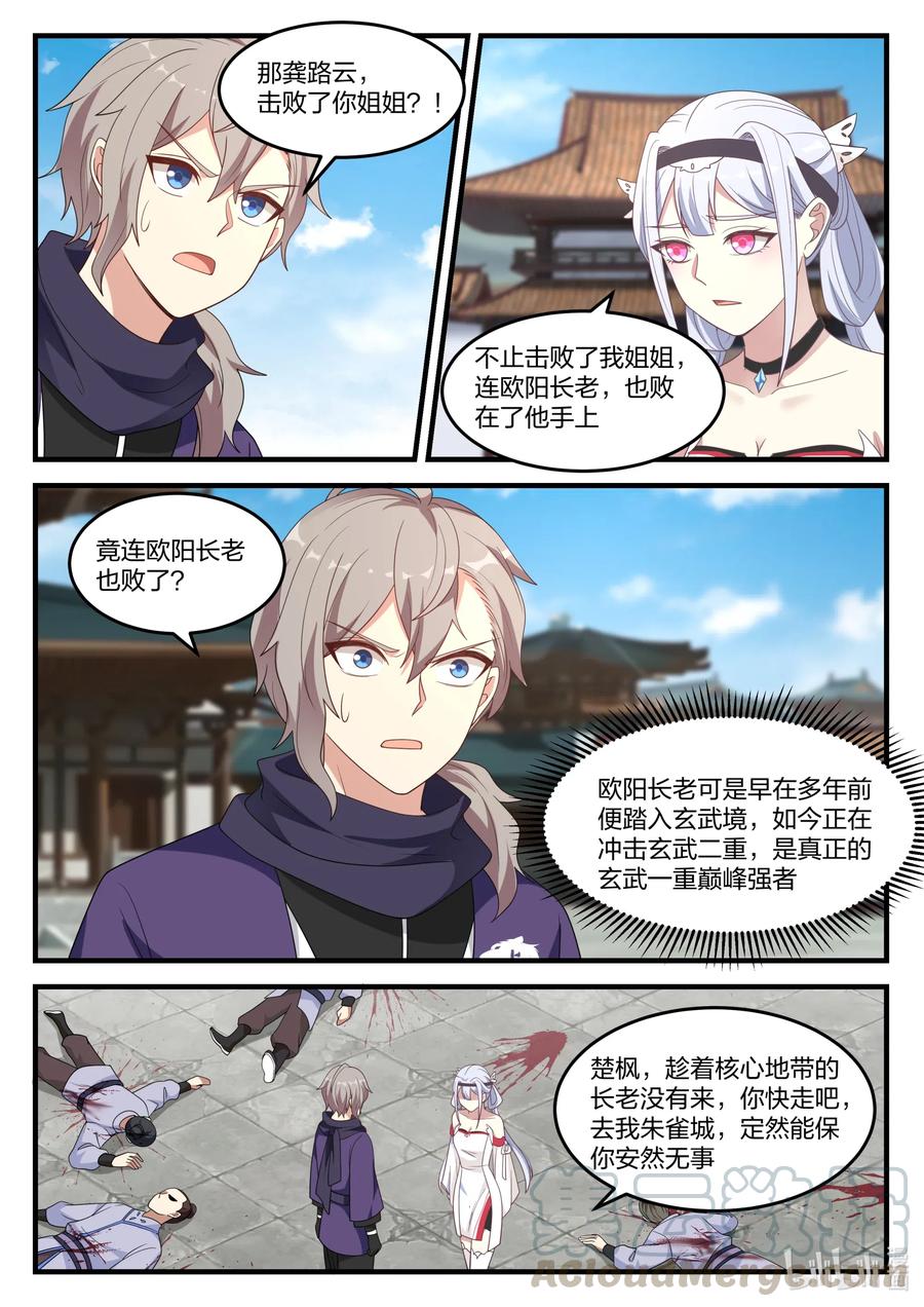 修罗武神漫画漫画,141 生死恩怨台2图