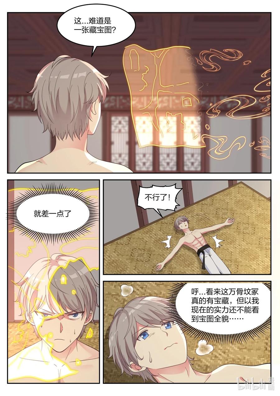 修罗武神漫画漫画,050 叫花子4图