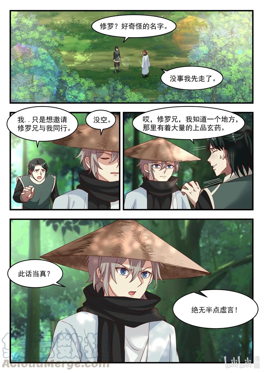 修罗武神漫画漫画,195 独孤傲云2图