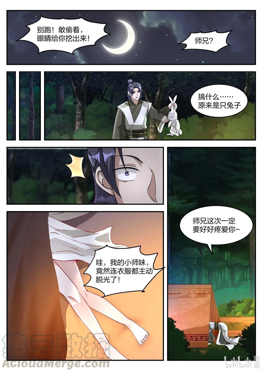 修罗武神漫画漫画,199 送你弟弟一个美女2图
