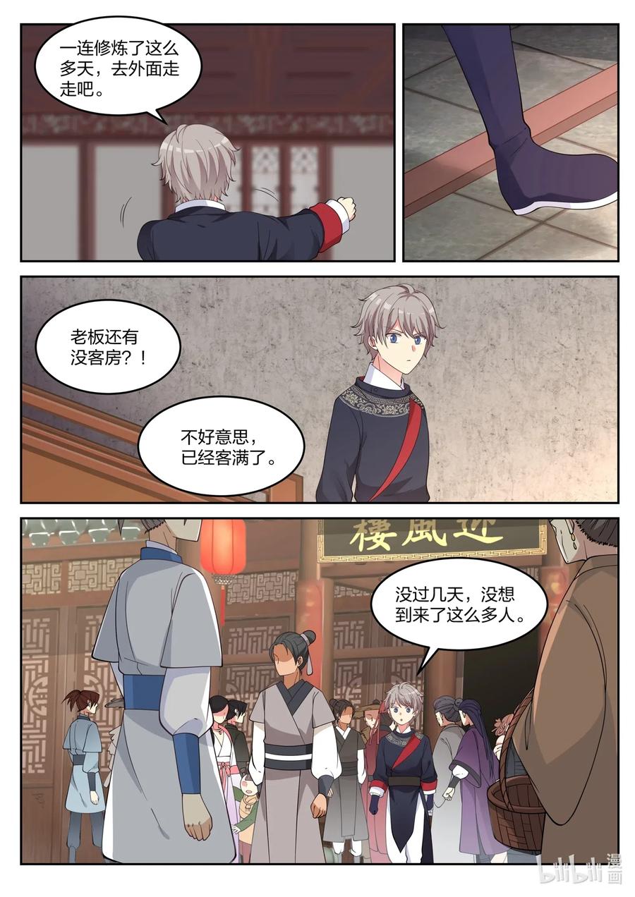 修罗武神漫画漫画,050 叫花子5图