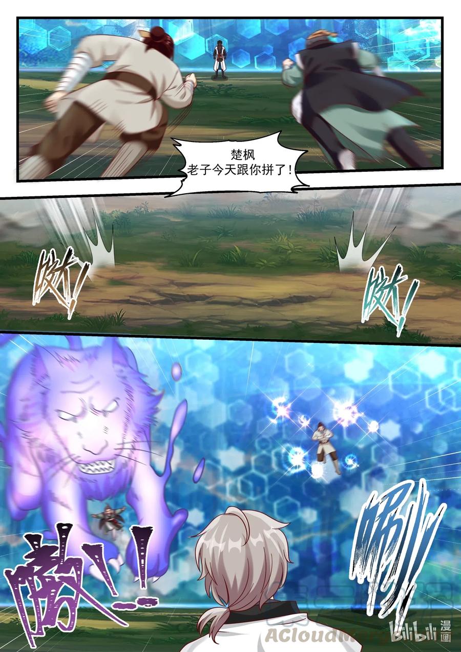 修罗武神漫画漫画,158 自碎门牙5图