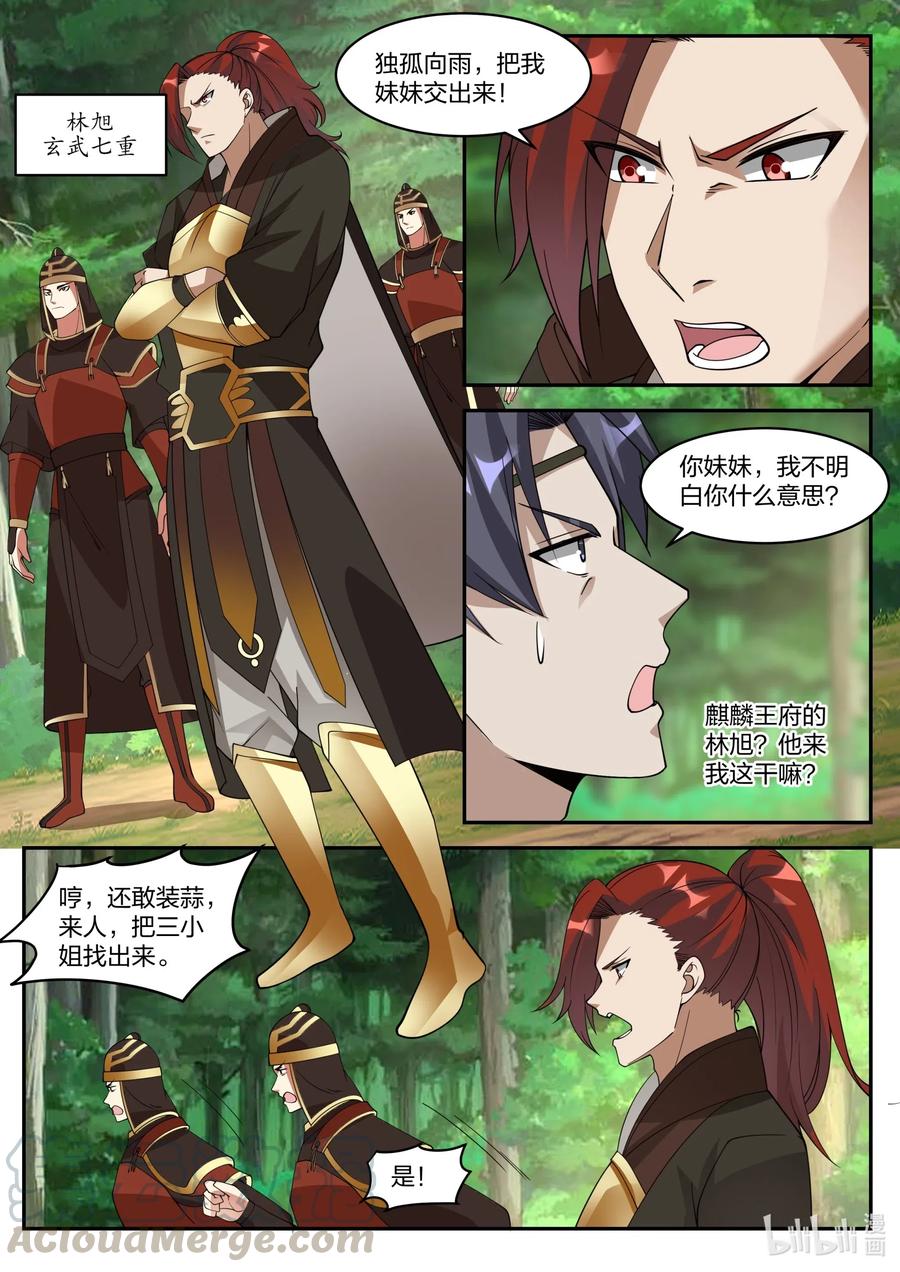 修罗武神漫画漫画,199 送你弟弟一个美女4图
