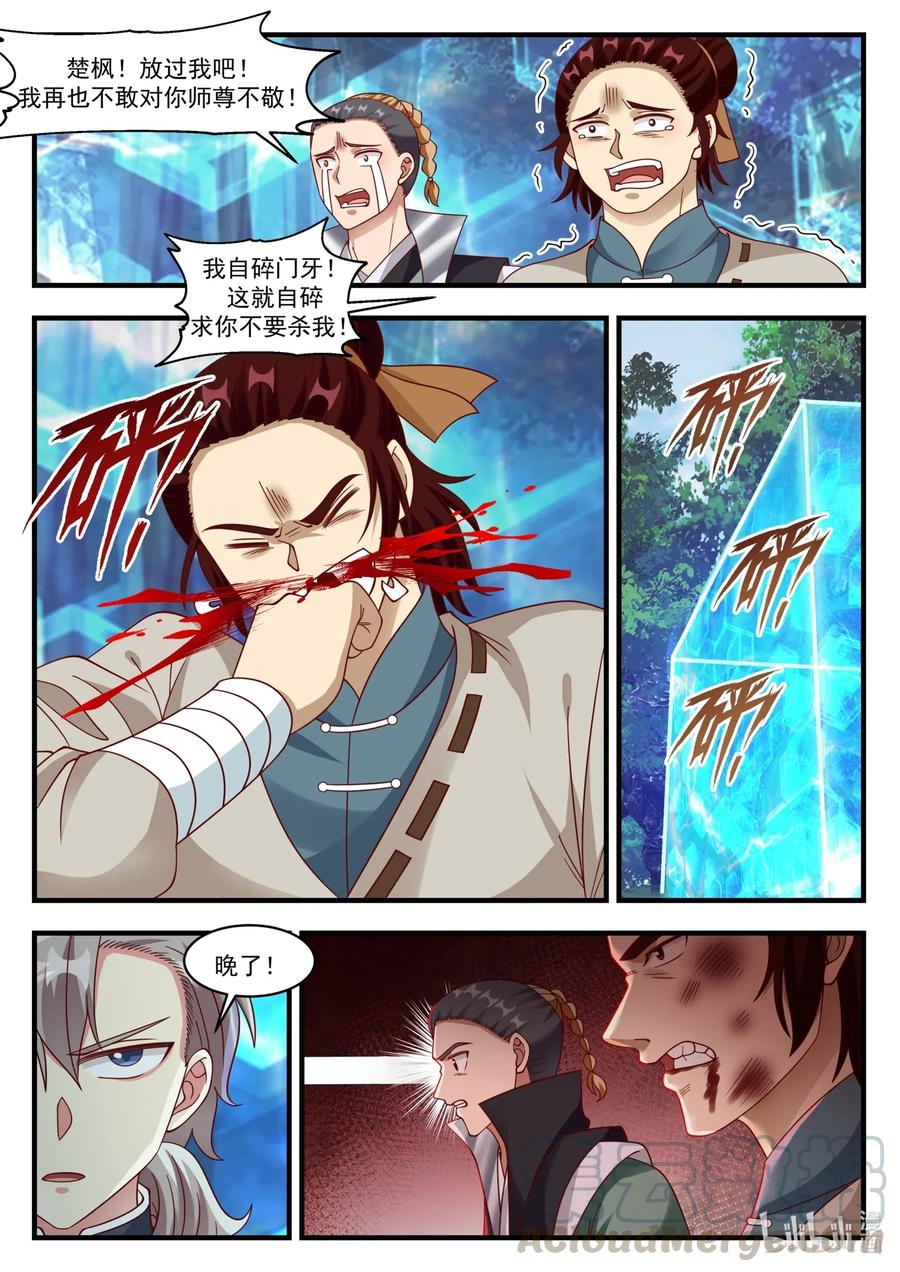 修罗武神漫画漫画,158 自碎门牙4图