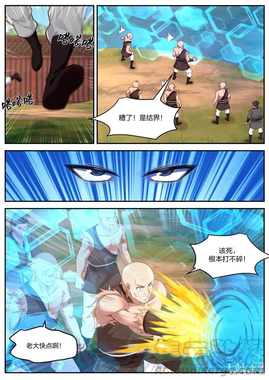 修罗武神最新章节列表漫画,187 血债血偿2图