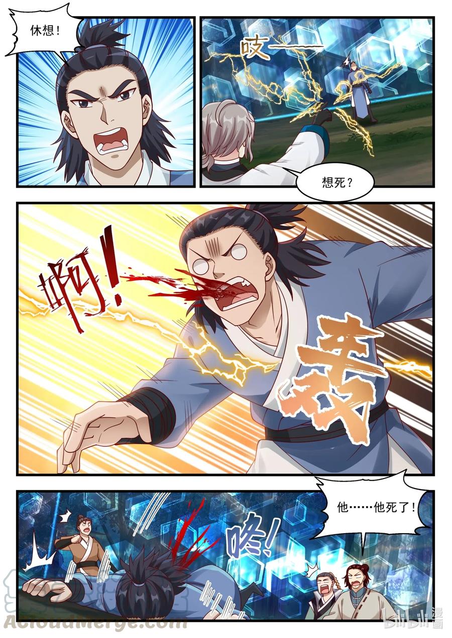 修罗武神漫画漫画,158 自碎门牙2图