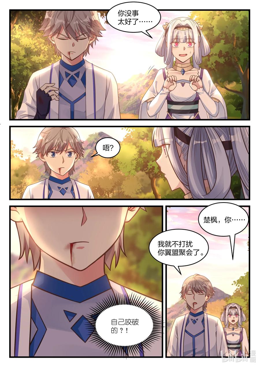 修罗武神最新章节列表漫画,025 楚枫是狠人5图