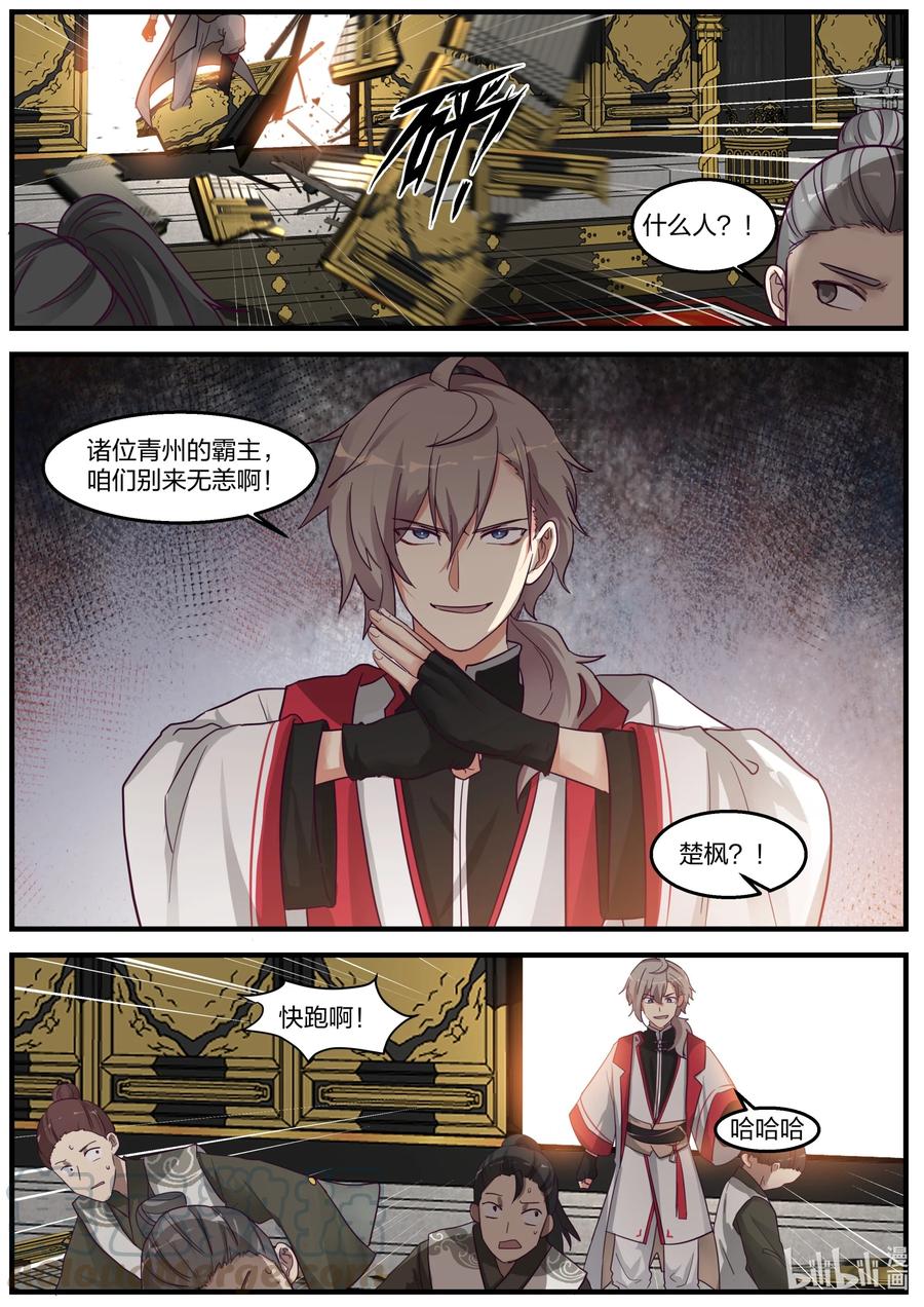修罗武神漫画漫画,265 夷为平地3图