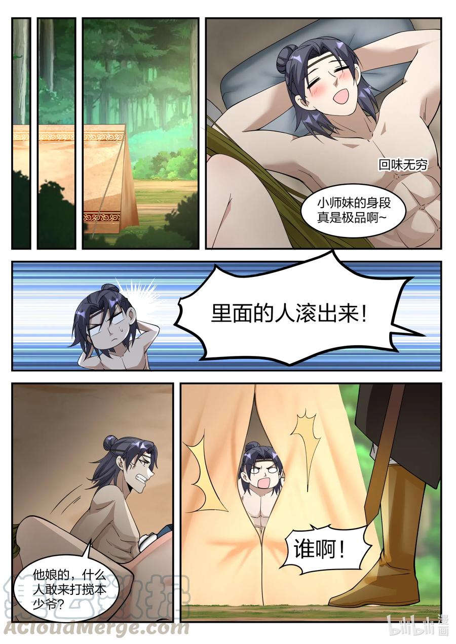 修罗武神漫画漫画,199 送你弟弟一个美女3图