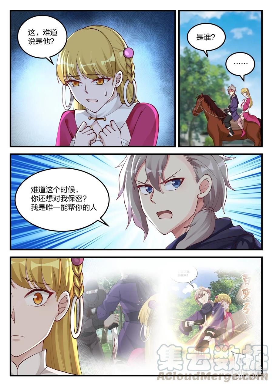 修罗武神漫画漫画,126 命脉5图