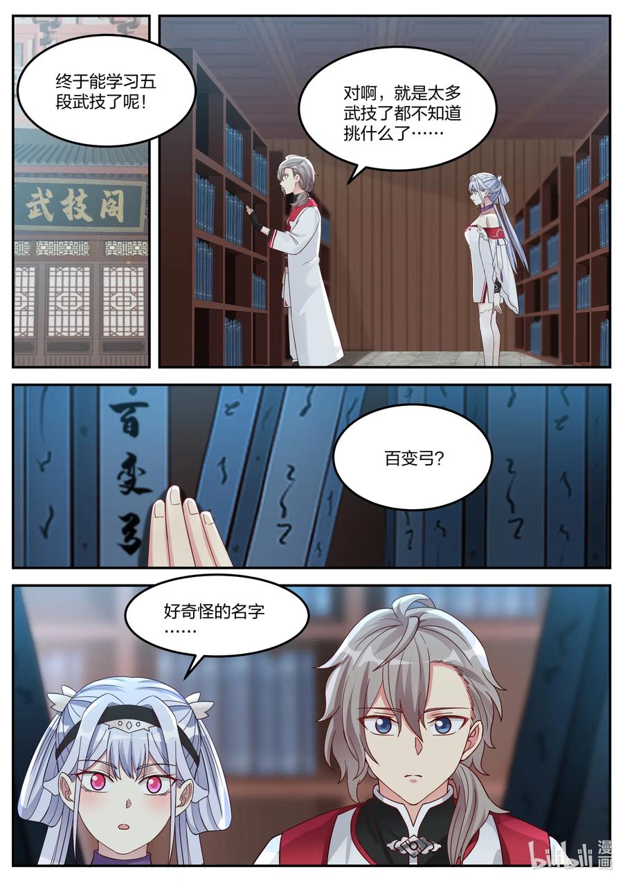 修罗武神漫画漫画,075 百变弓4图