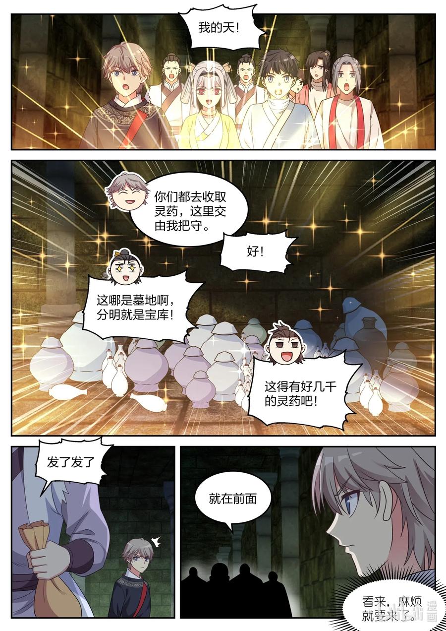 修罗武神漫画漫画,052 血尸3图