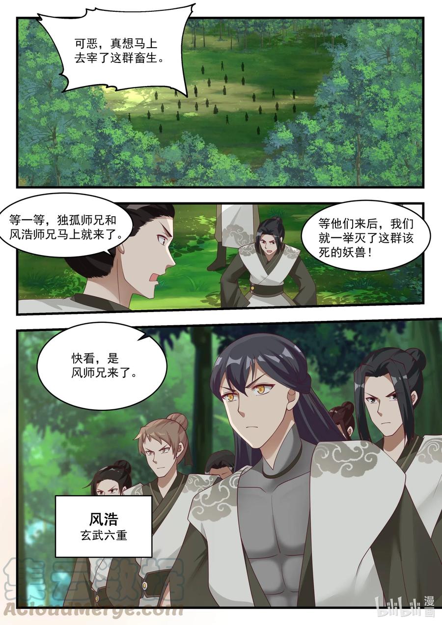 修罗武神漫画漫画,195 独孤傲云5图