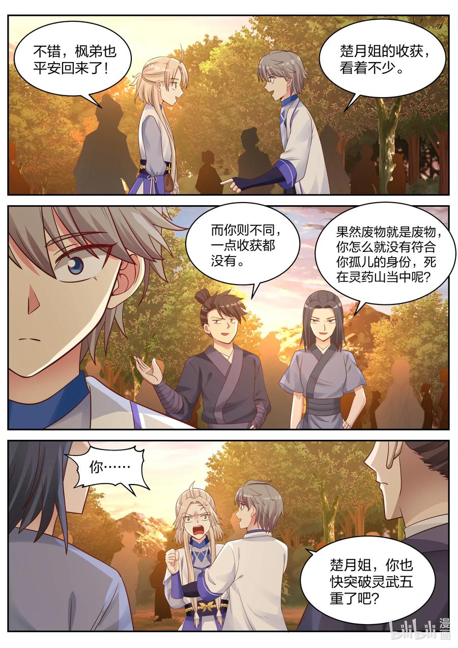 修罗武神最新章节列表漫画,026 诡异符咒3图