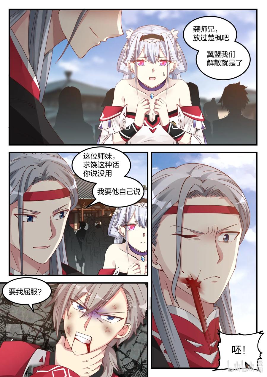 修罗武神漫画漫画,073 一年之约5图