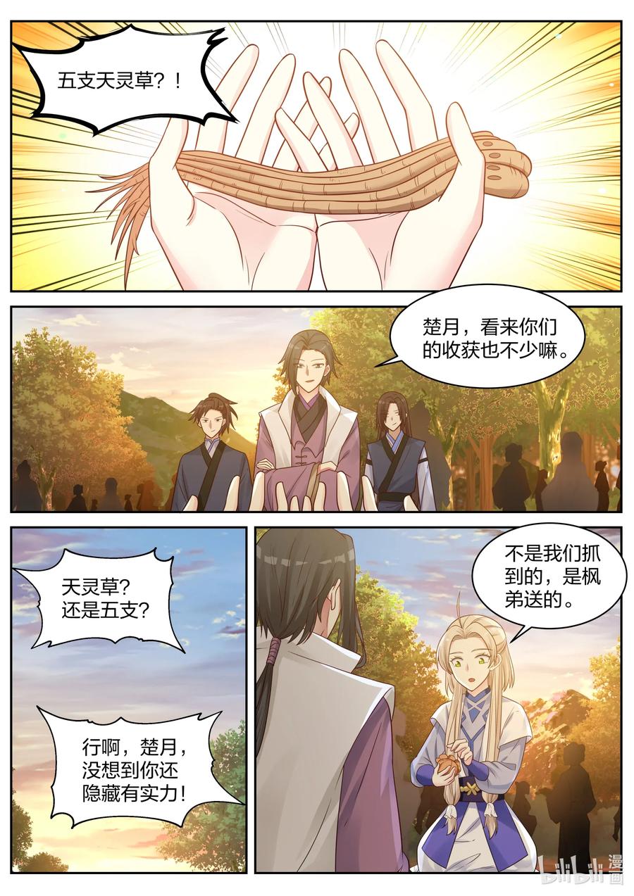 修罗武神最新章节列表漫画,026 诡异符咒5图