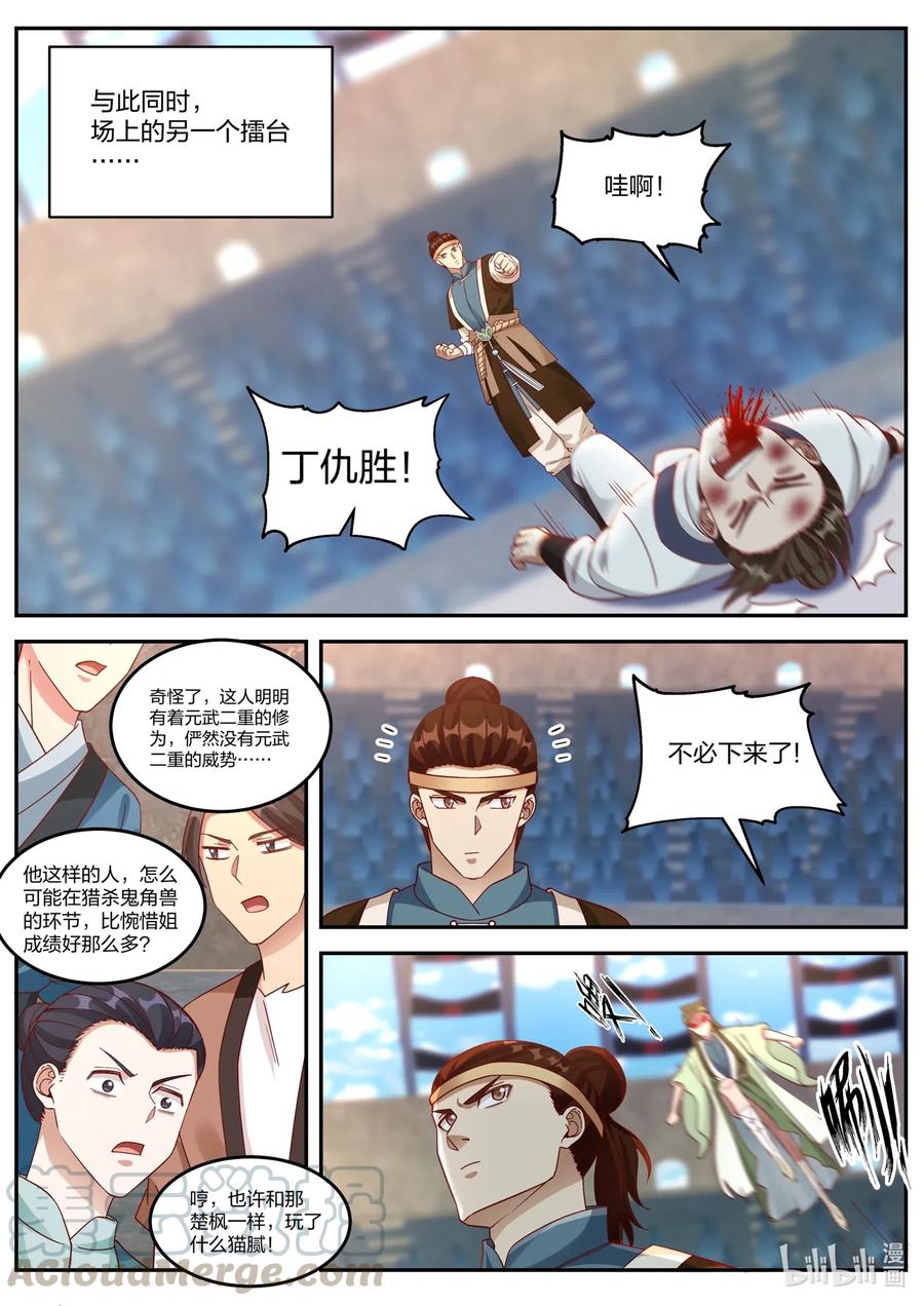 修罗武神漫画漫画,102 陈惋惜对丁仇3图