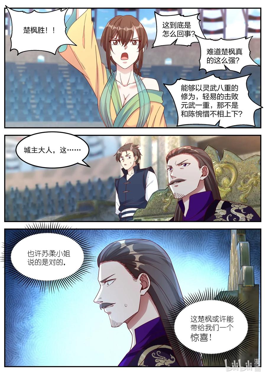 修罗武神漫画漫画,102 陈惋惜对丁仇2图