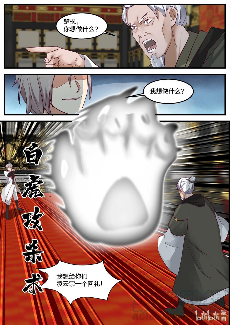 修罗武神漫画漫画,265 夷为平地4图